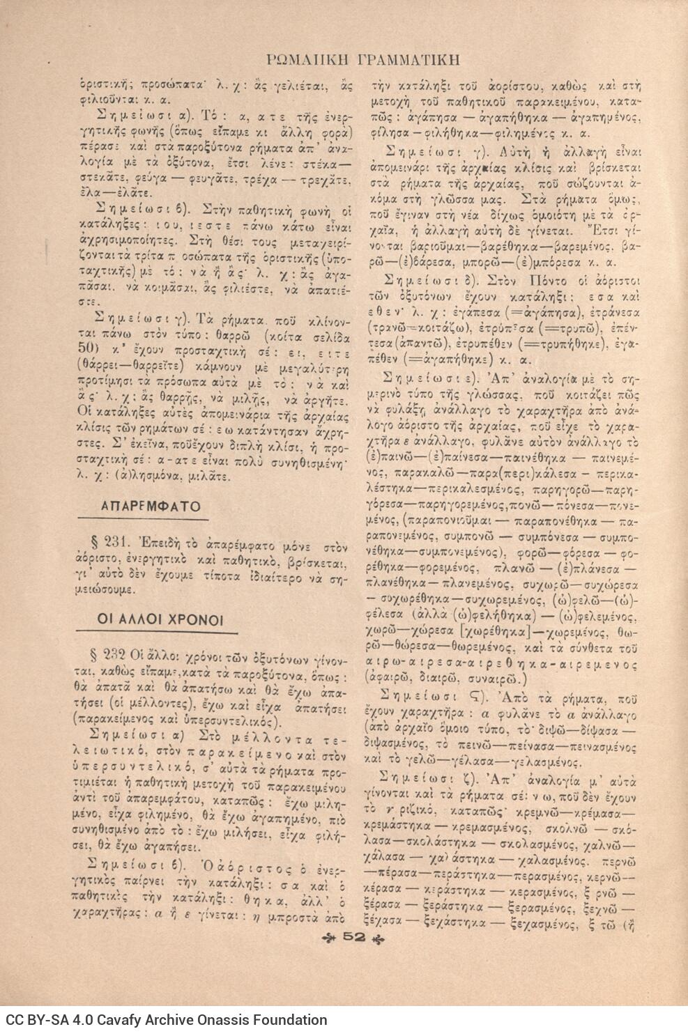 25 x 17 εκ. 69 σ. + 1 σ. χ.α., όπου στο εξώφυλλο motto και σημειωμένος ο αριθμός �